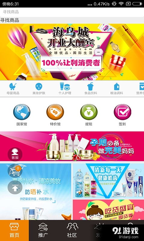 海鸟城安卓版下载指南 最新v01.3.0091手机版获取与91手游网平台解析